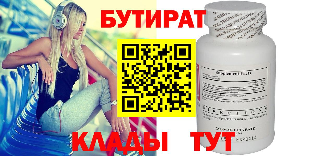 Бутират бутандиол  Бутират  Клин  Вход с VPN 