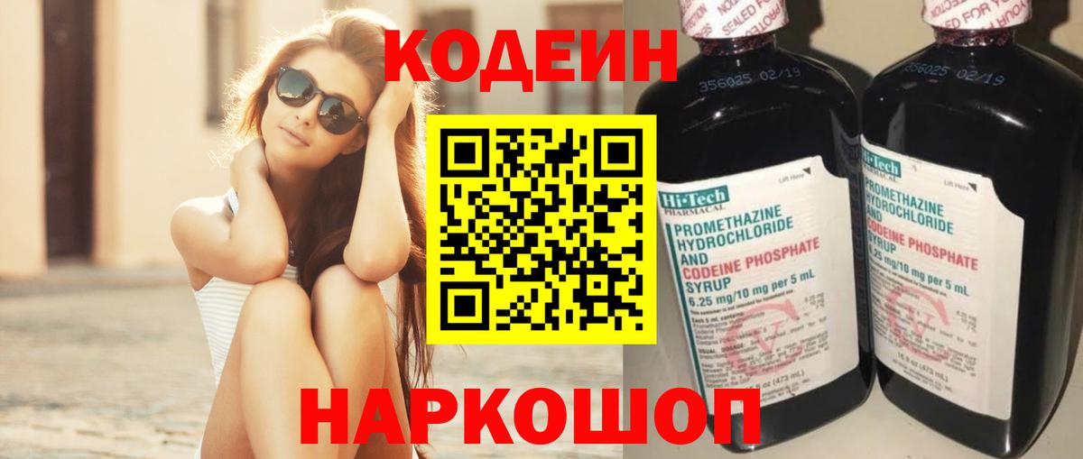 Клин  Кодеин напиток Lean (лин)  Вход с VPN 