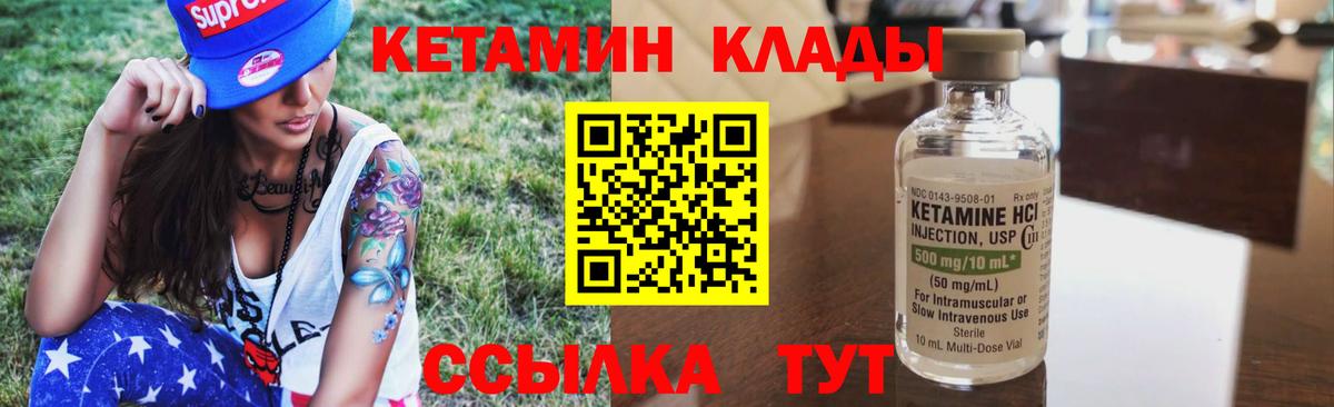 КЕТАМИН VHQ Клин