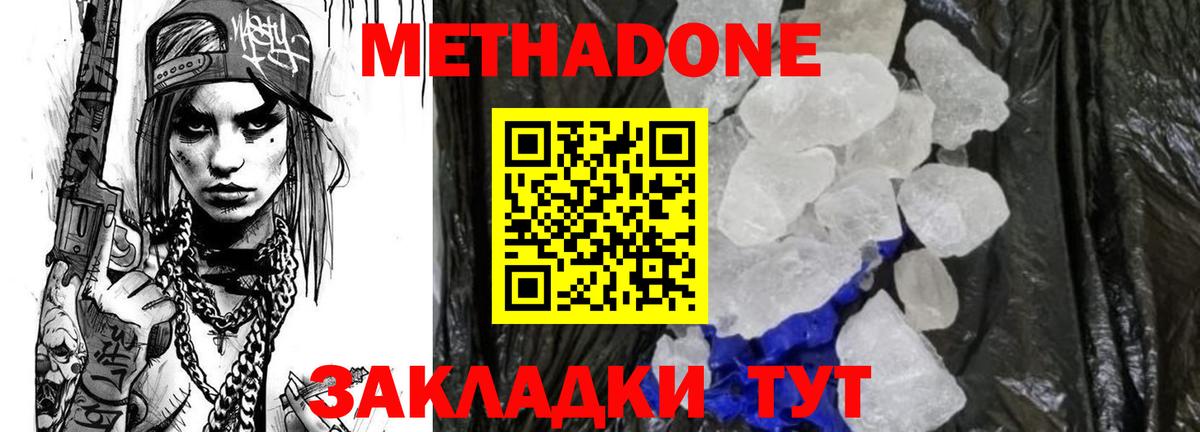 МЕТАДОН VHQ  Метадон кристалл  Вход с VPN  Клин 