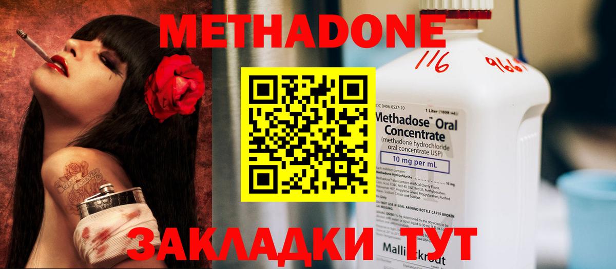 МЕТАДОН белоснежный Клин